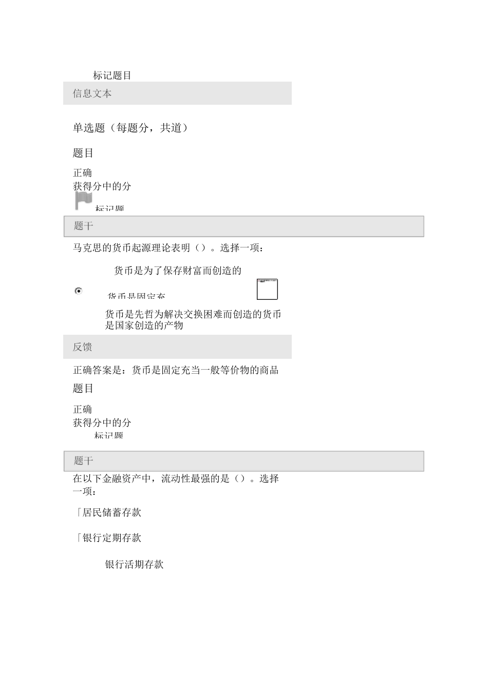 金融学形考作业二_第1页