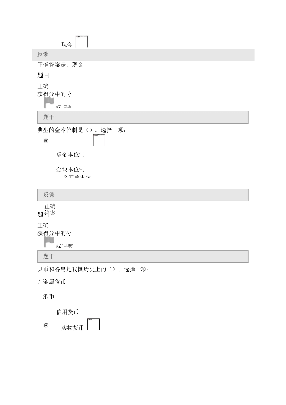 金融学形考作业二_第2页