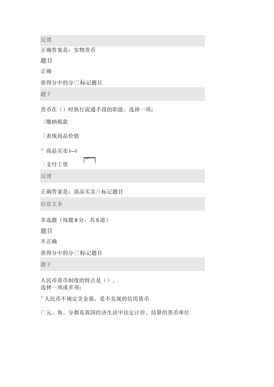 金融学形考作业二_第3页