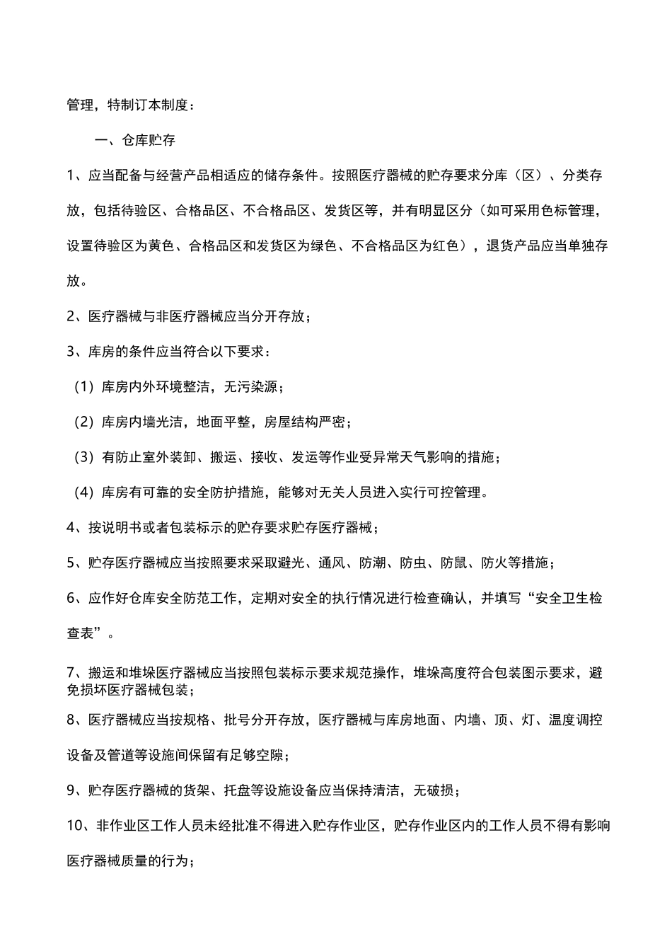 仓库贮存养护出入库管理制度_第3页