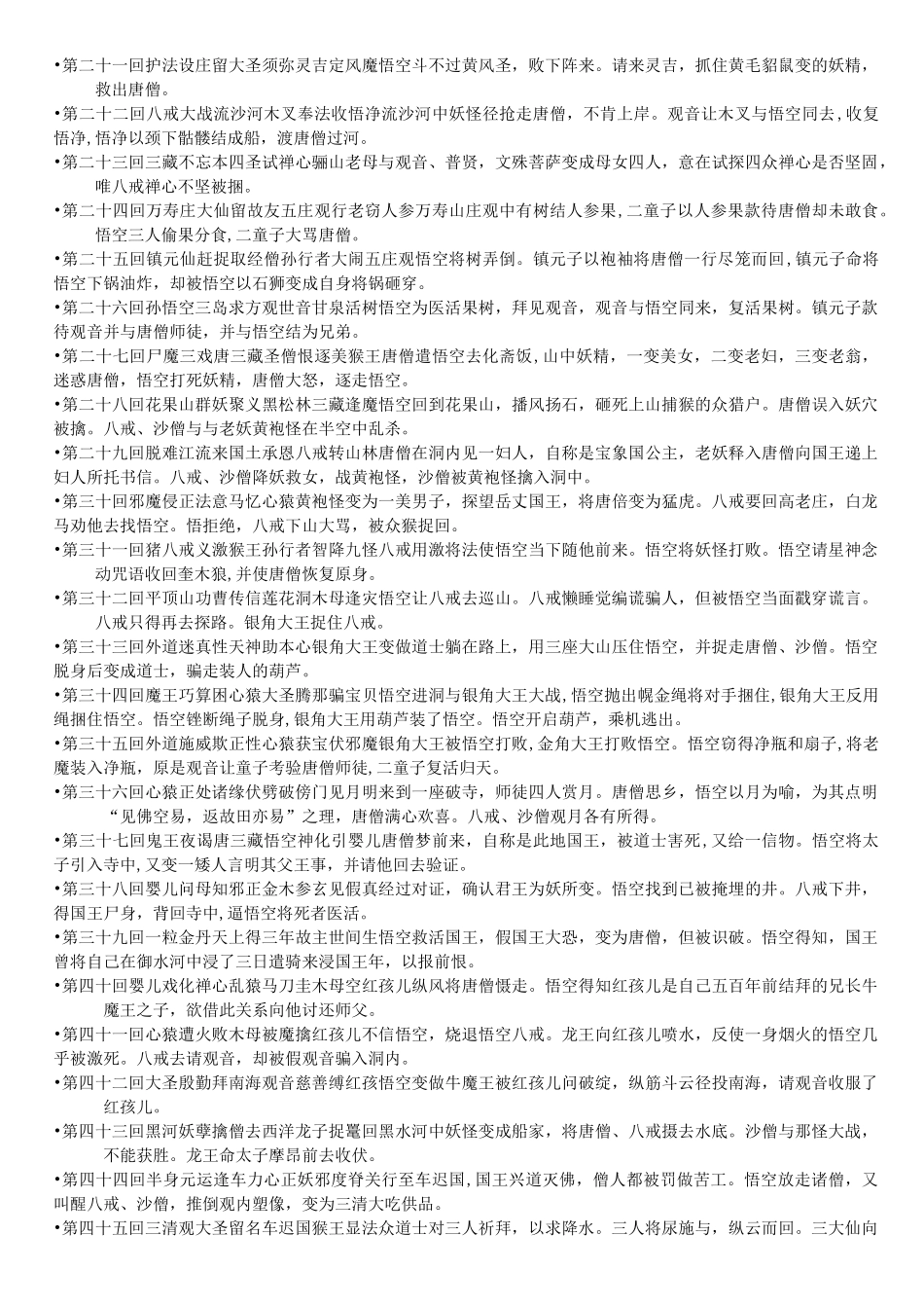 《西游记》每回主要内容概括_第2页