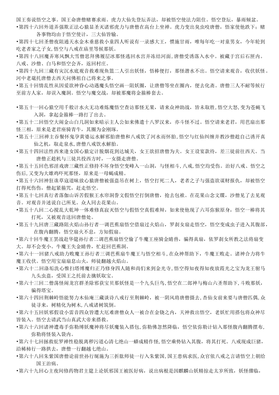 《西游记》每回主要内容概括_第3页