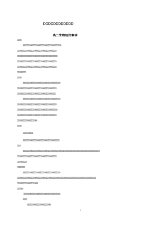 生态系统的结构的教学设计