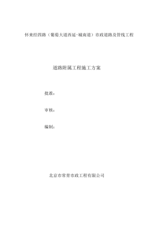 道路附属施工方案