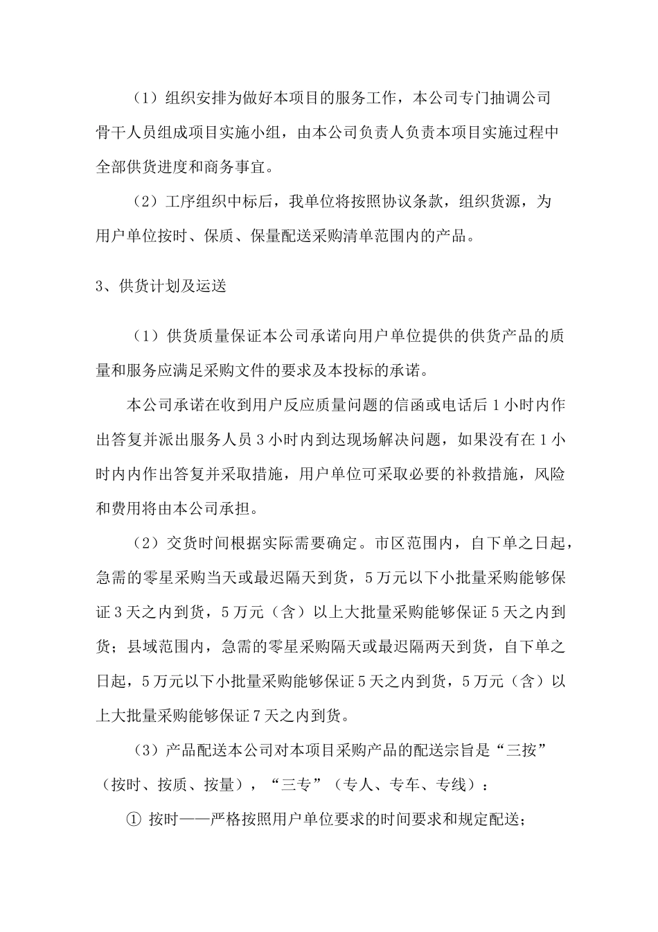 办公用品、易耗品供货服务方案_第2页