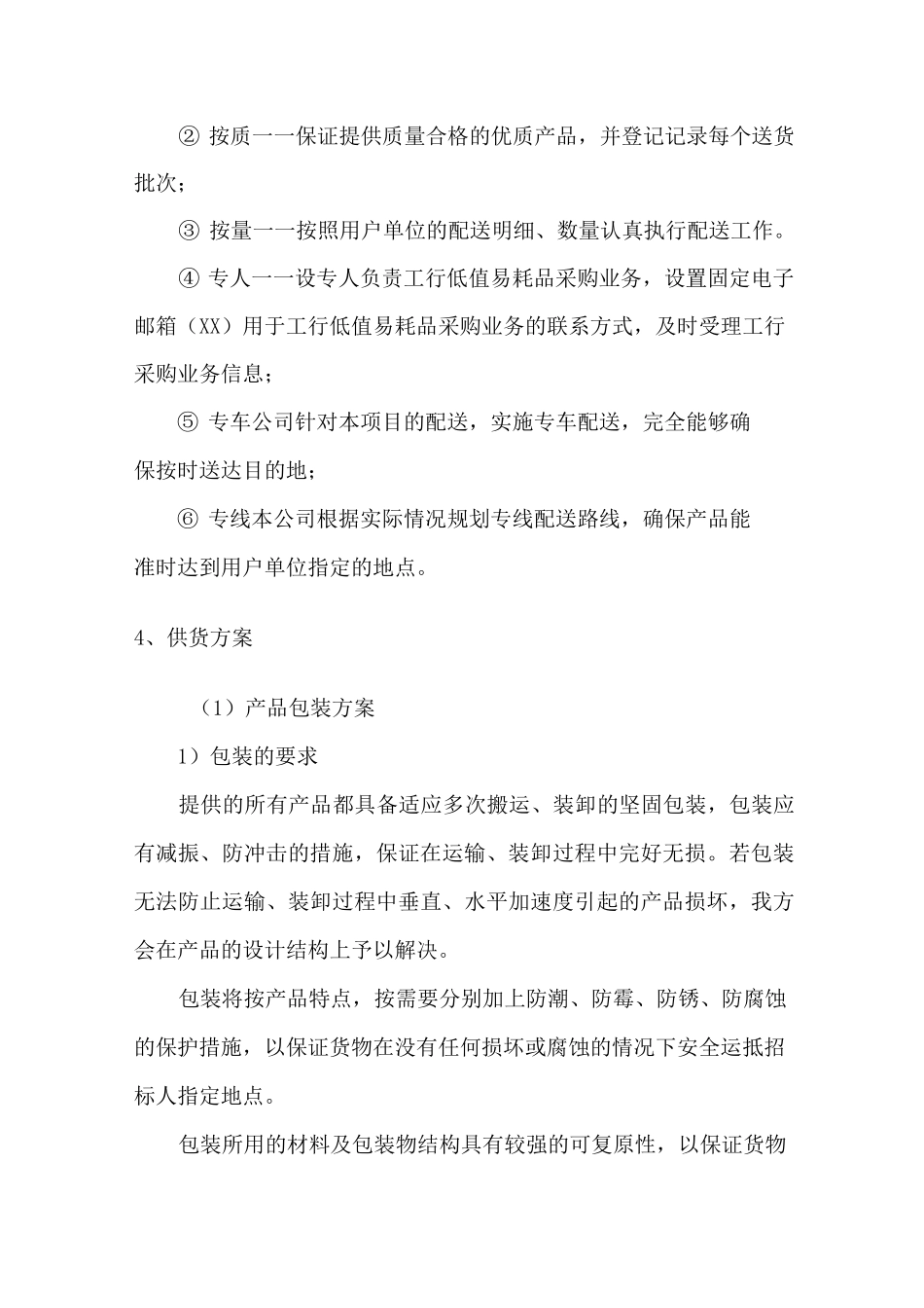 办公用品、易耗品供货服务方案_第3页