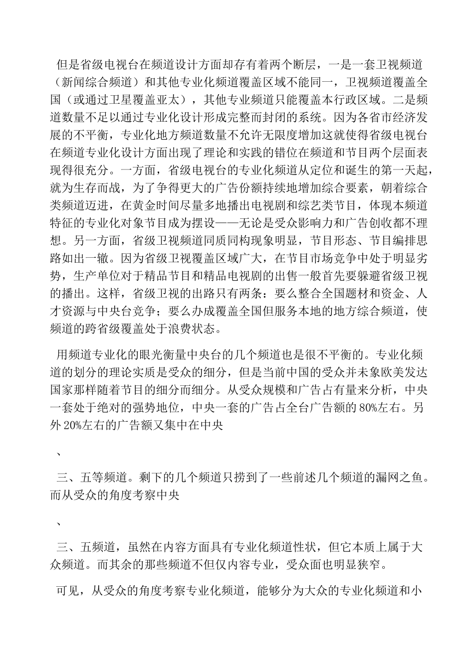 电视频道运营策略_第2页