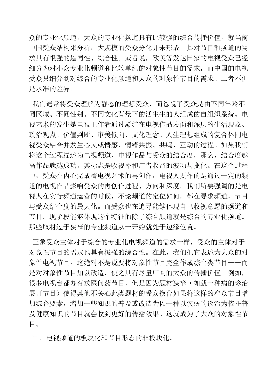 电视频道运营策略_第3页