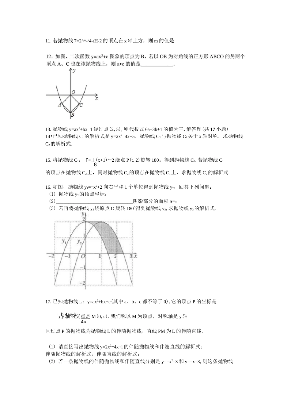 二次函数经典难题_第2页