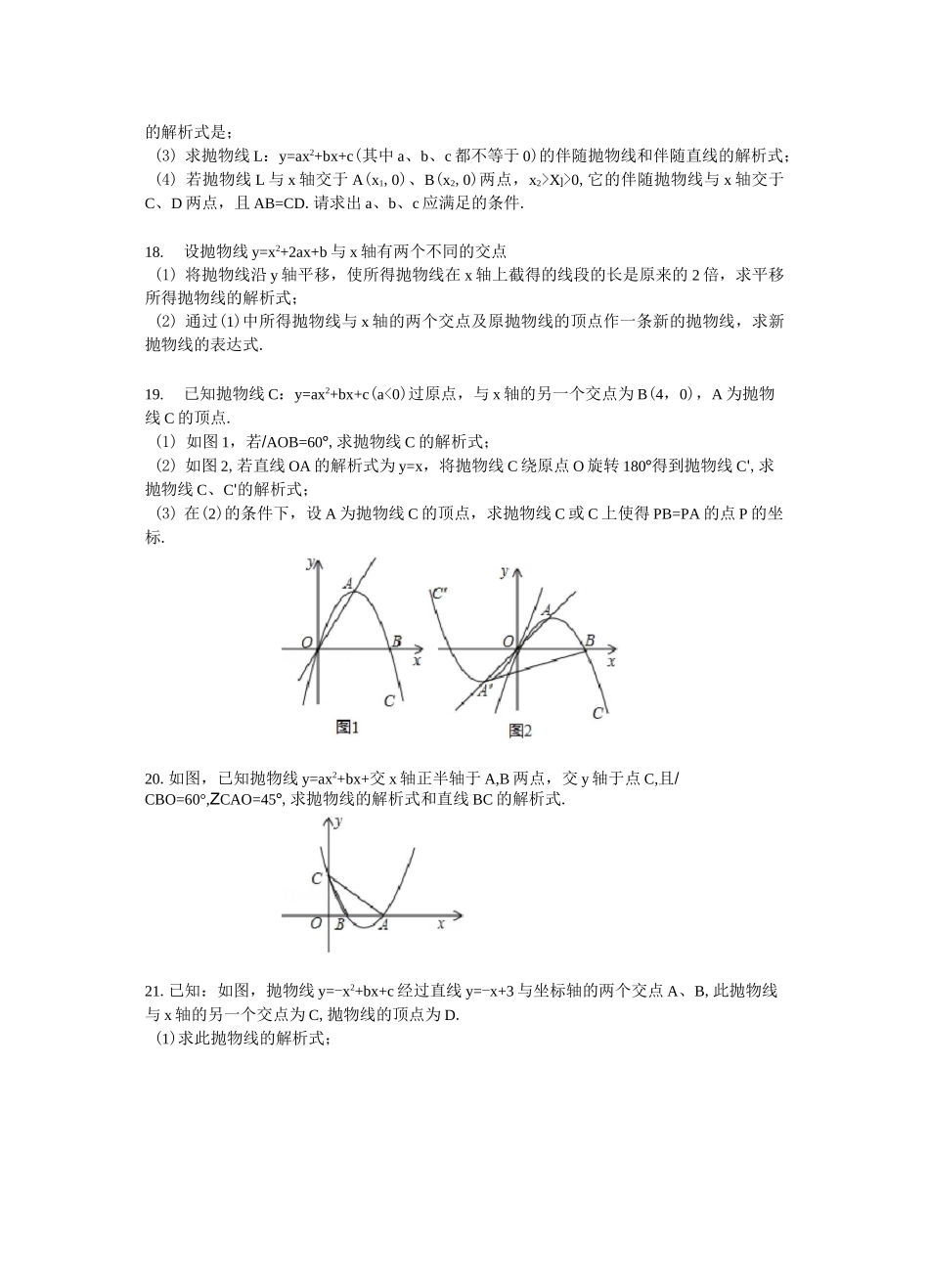 二次函数经典难题_第3页