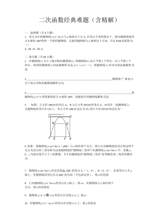 二次函数经典难题