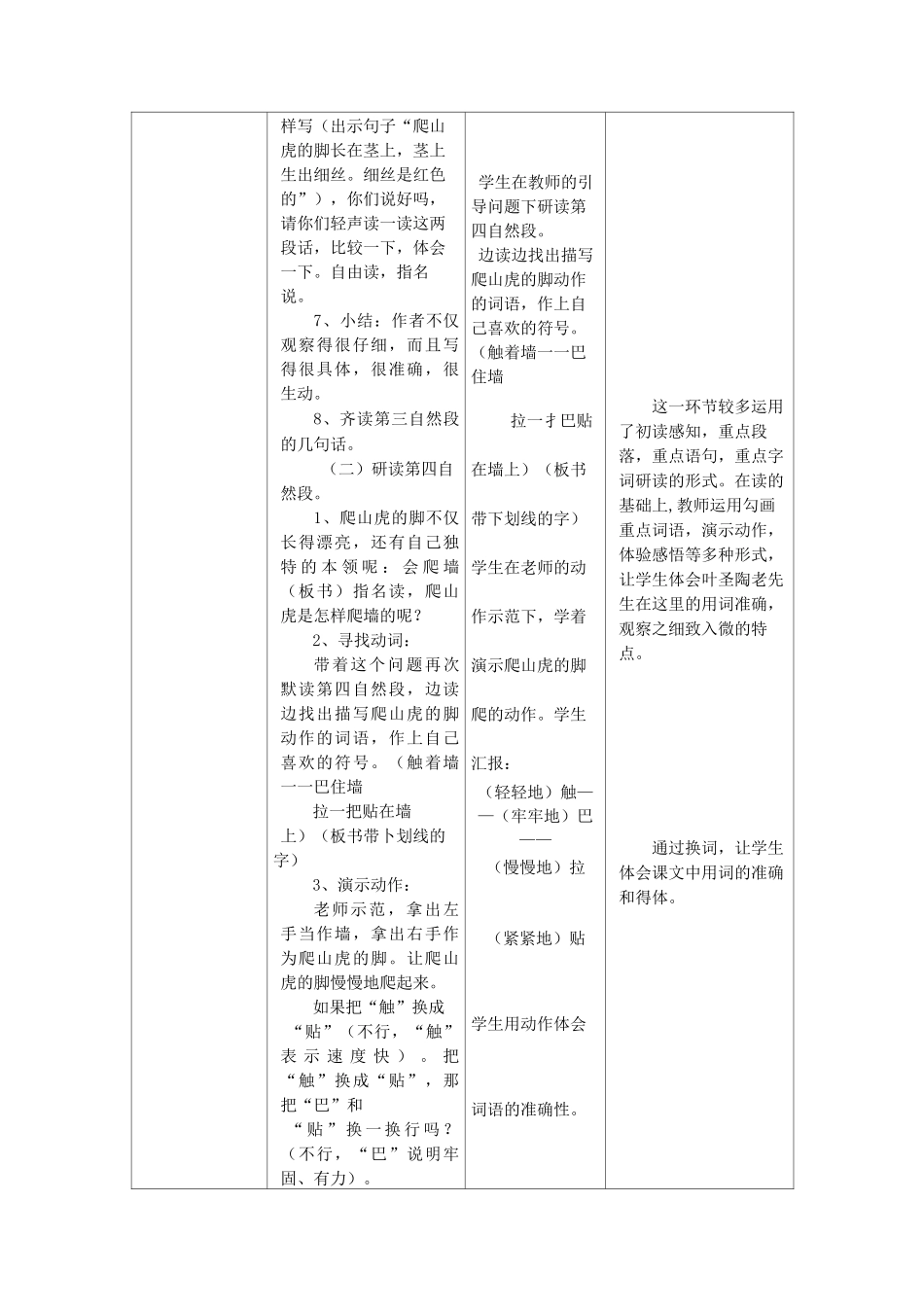 爬山虎的脚  教学设计+课后反思+学生评价_第3页