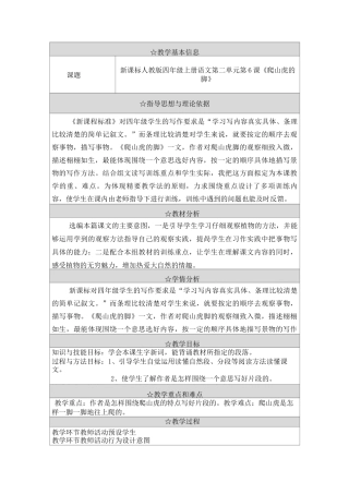 爬山虎的脚  教学设计+课后反思+学生评价