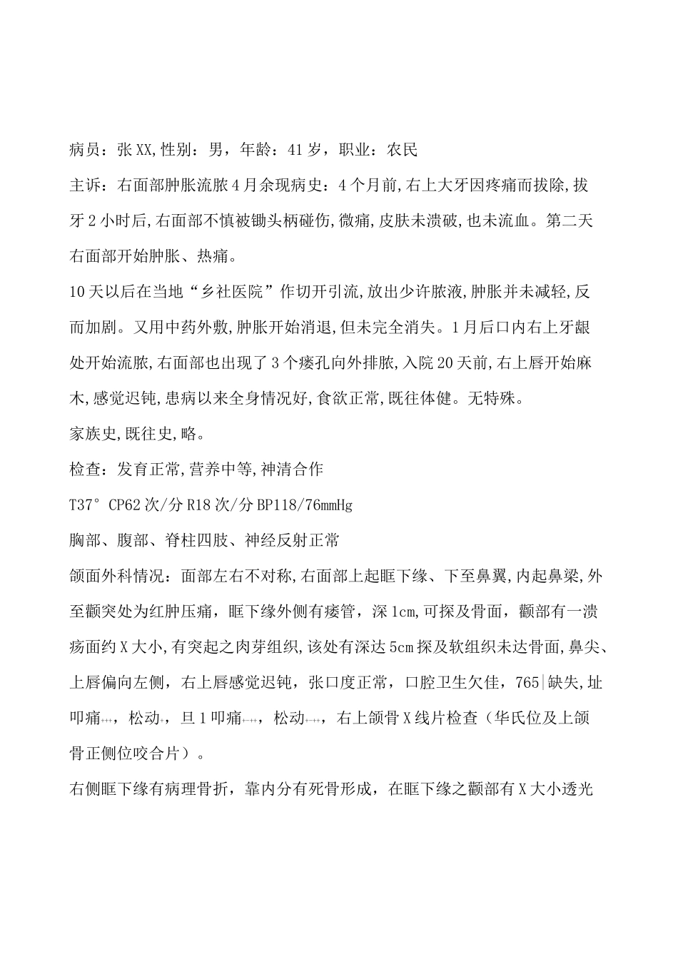 颌面部感染病例_第1页