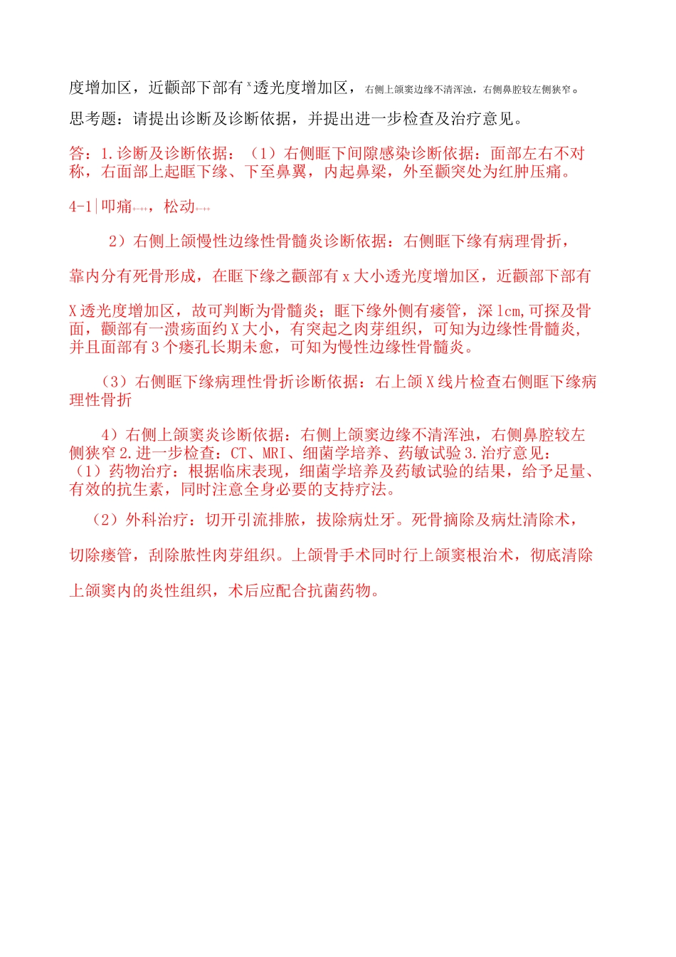 颌面部感染病例_第2页