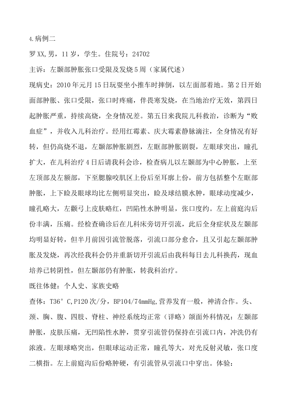 颌面部感染病例_第3页