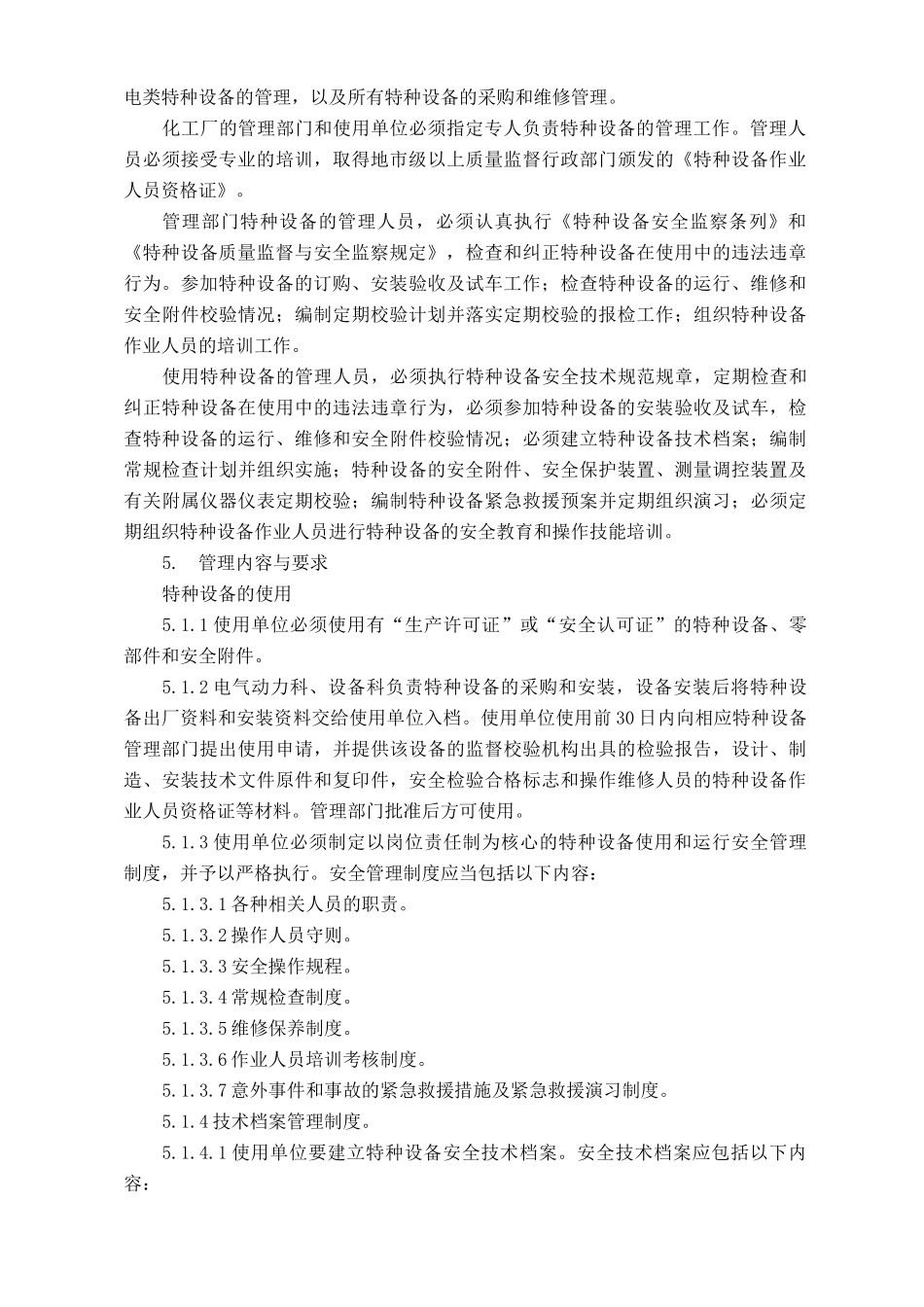 特种设备管理制度,_第2页