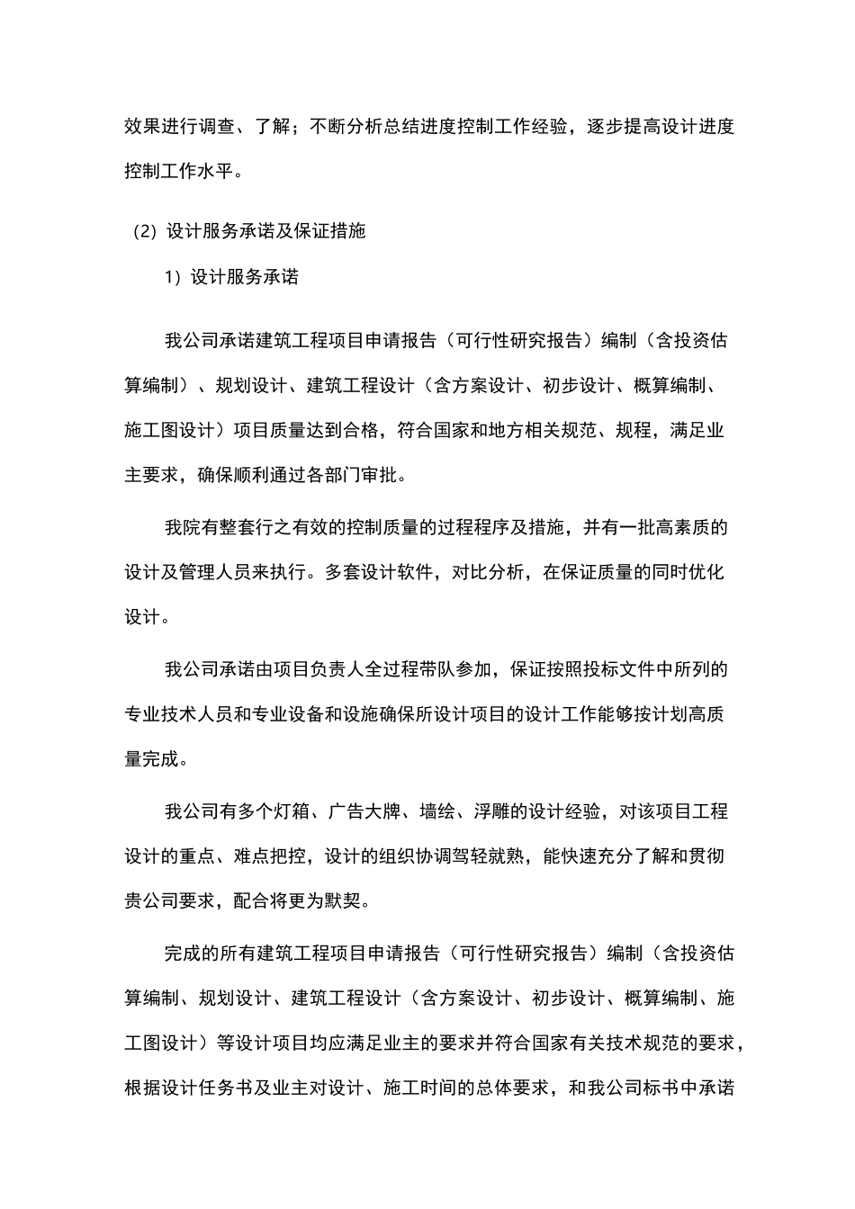 宣传物料设计方案_第2页