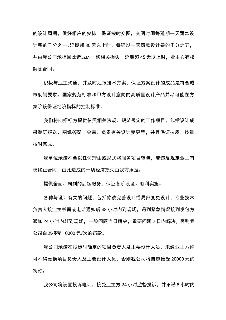宣传物料设计方案_第3页