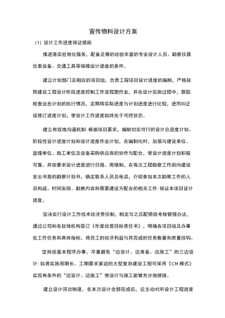 宣传物料设计方案