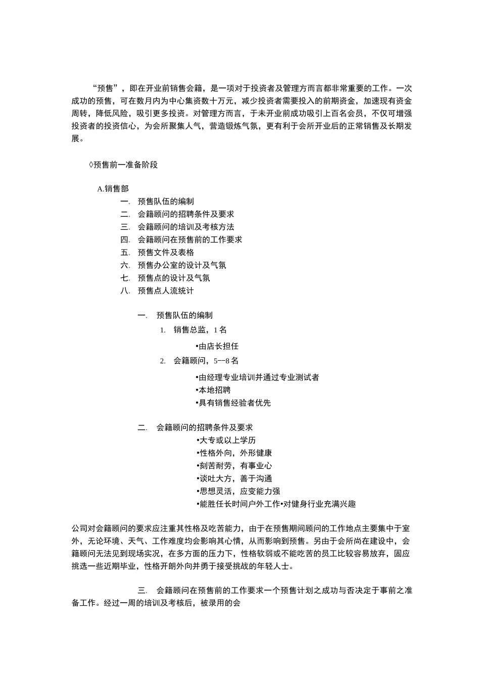 预售策划方案_第1页