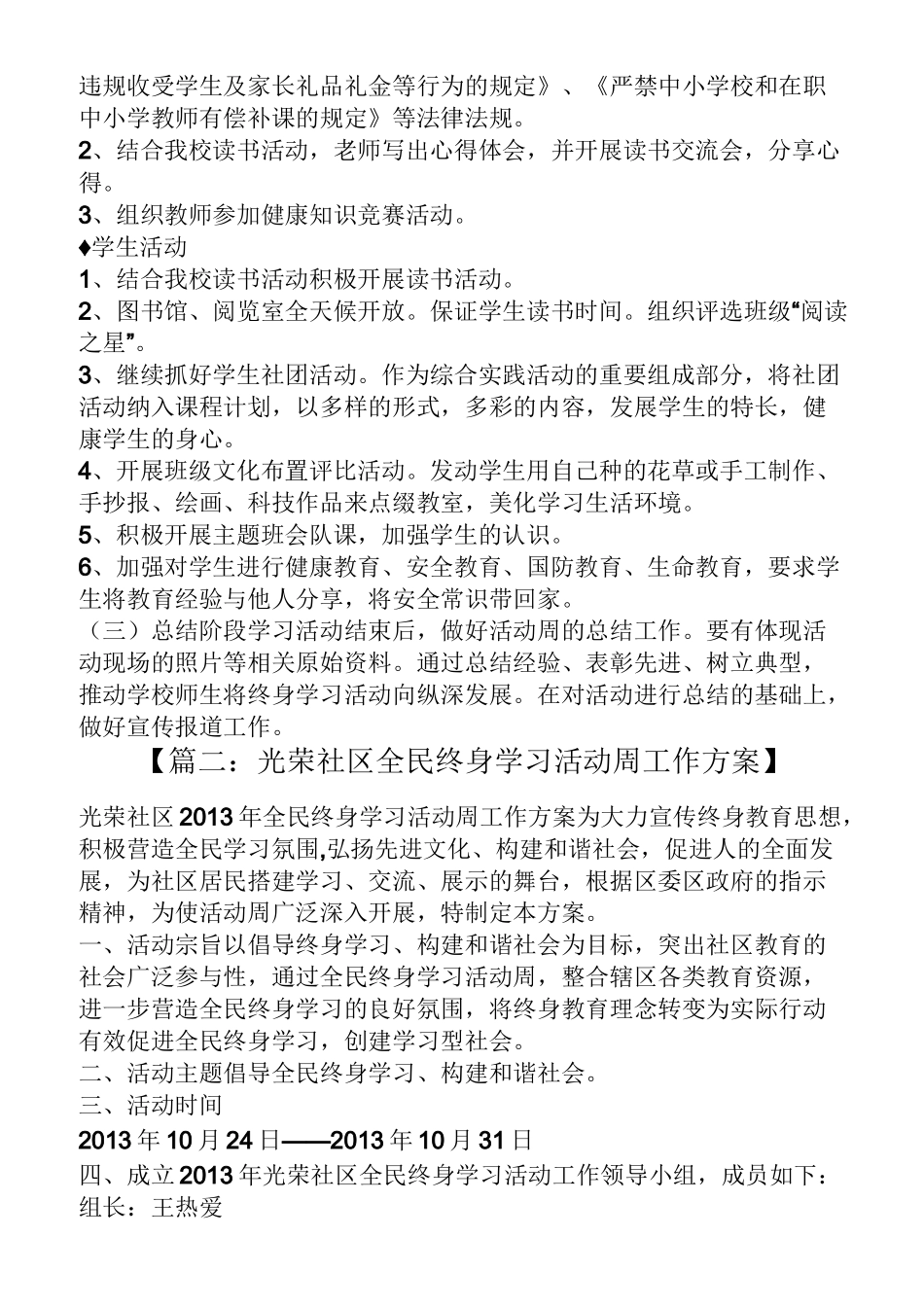 全民终身学习活动方案_第2页