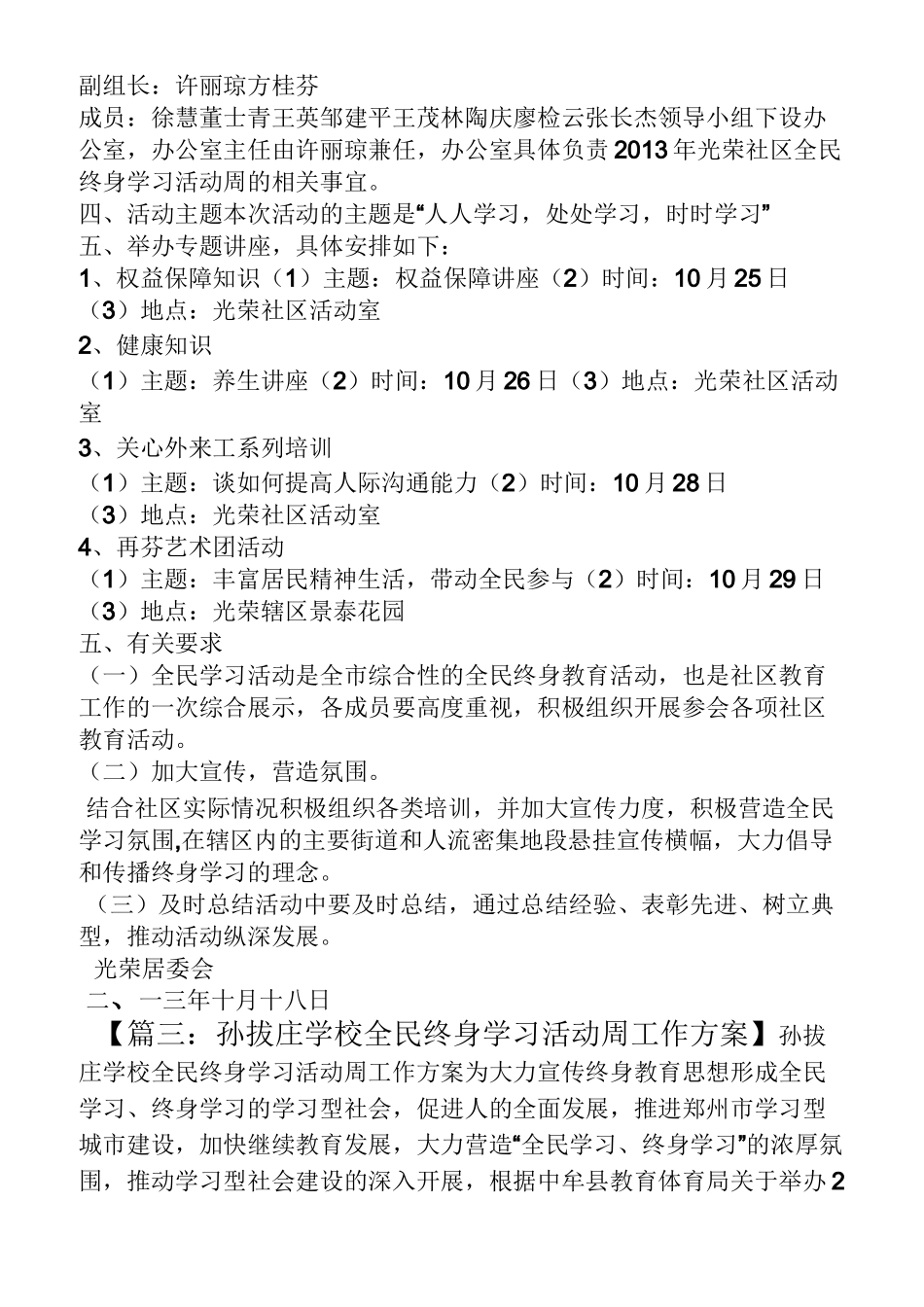 全民终身学习活动方案_第3页