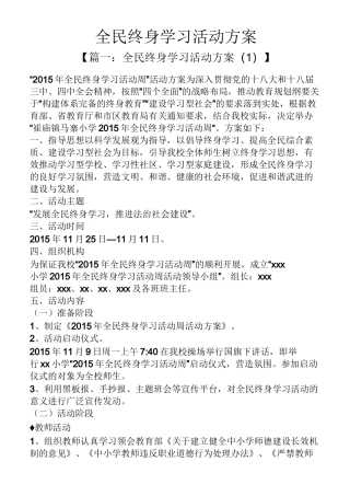 全民终身学习活动方案