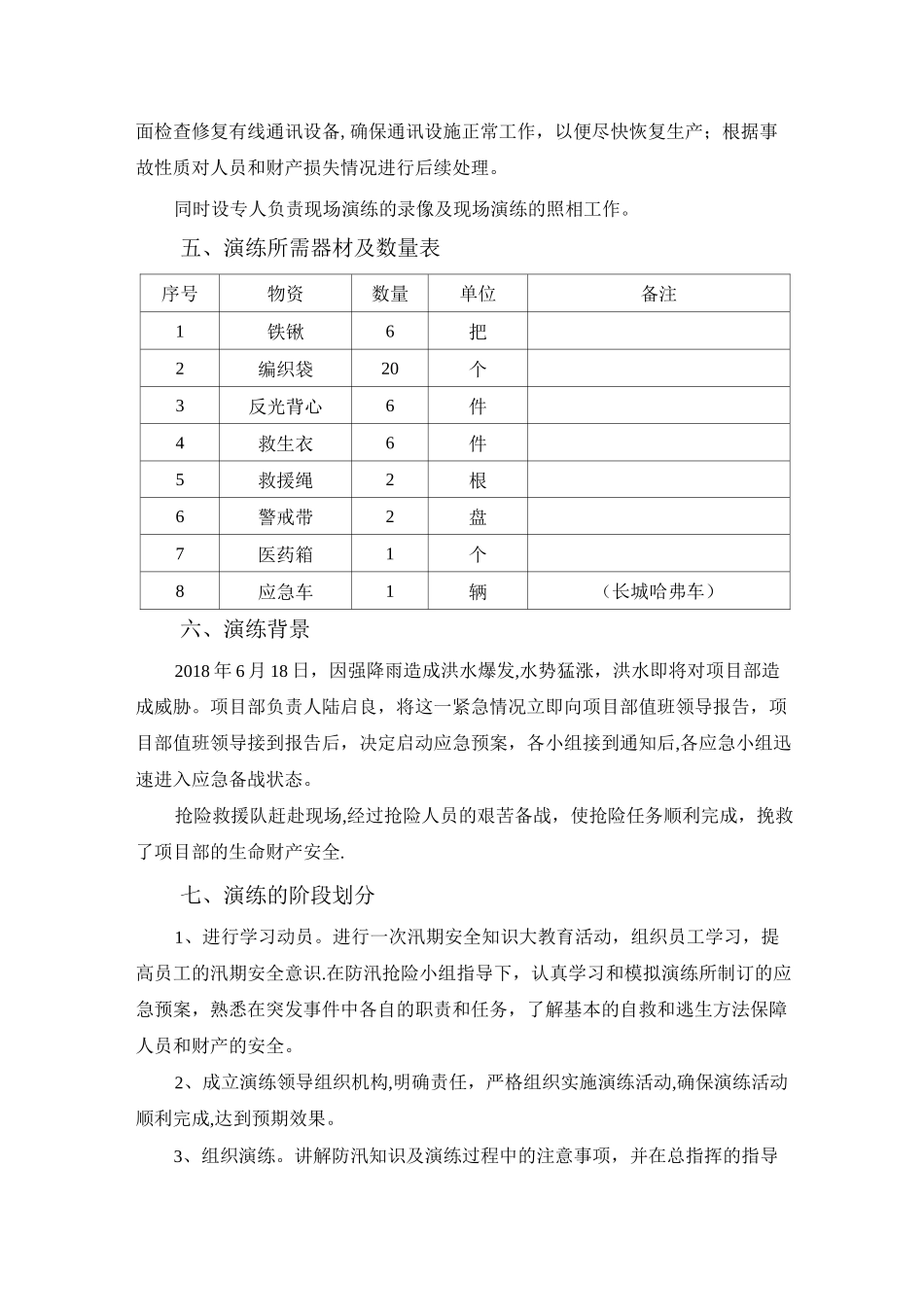 防汛应急演练方案及流程-防洪应急演练过程_第3页