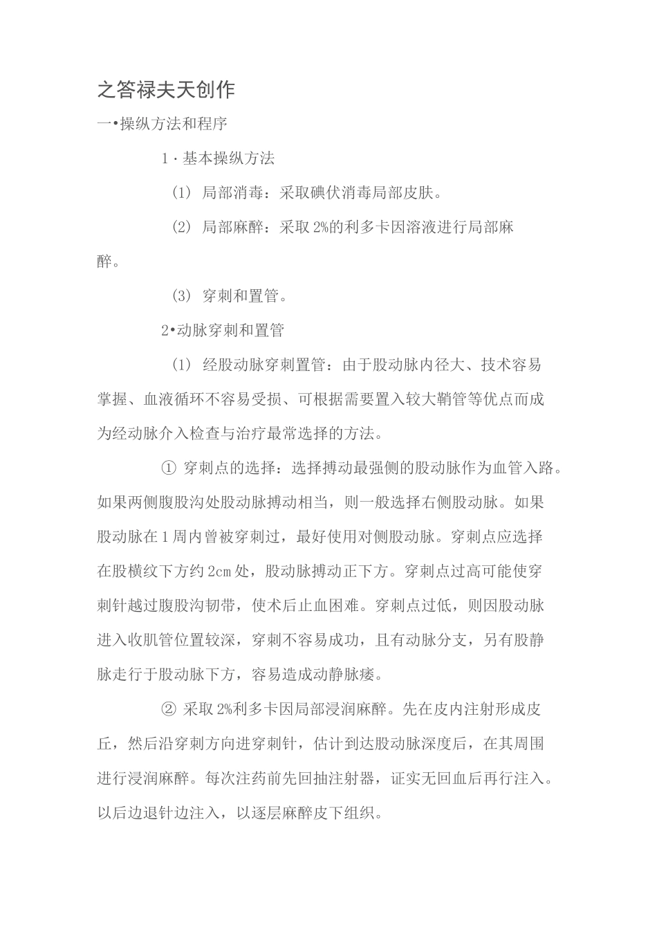 股动脉穿刺及并发症_第1页