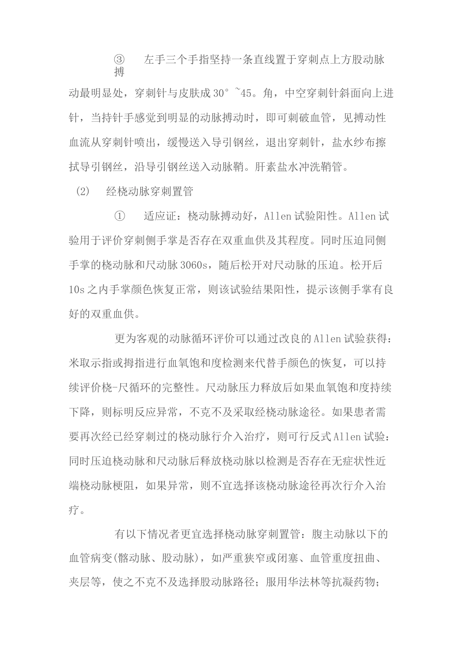 股动脉穿刺及并发症_第2页