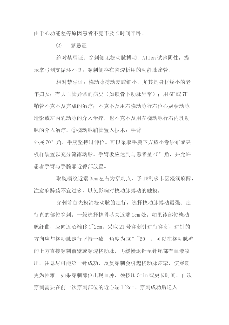 股动脉穿刺及并发症_第3页