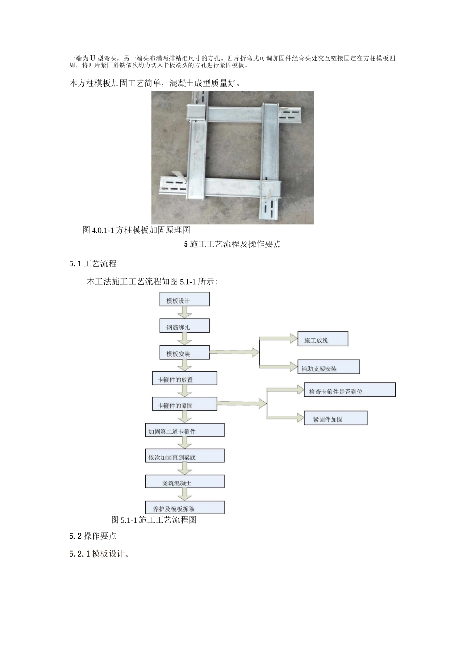 方柱加固工法文本_第3页