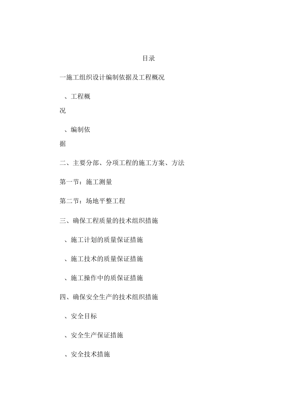 场地平整施工方案()_第1页