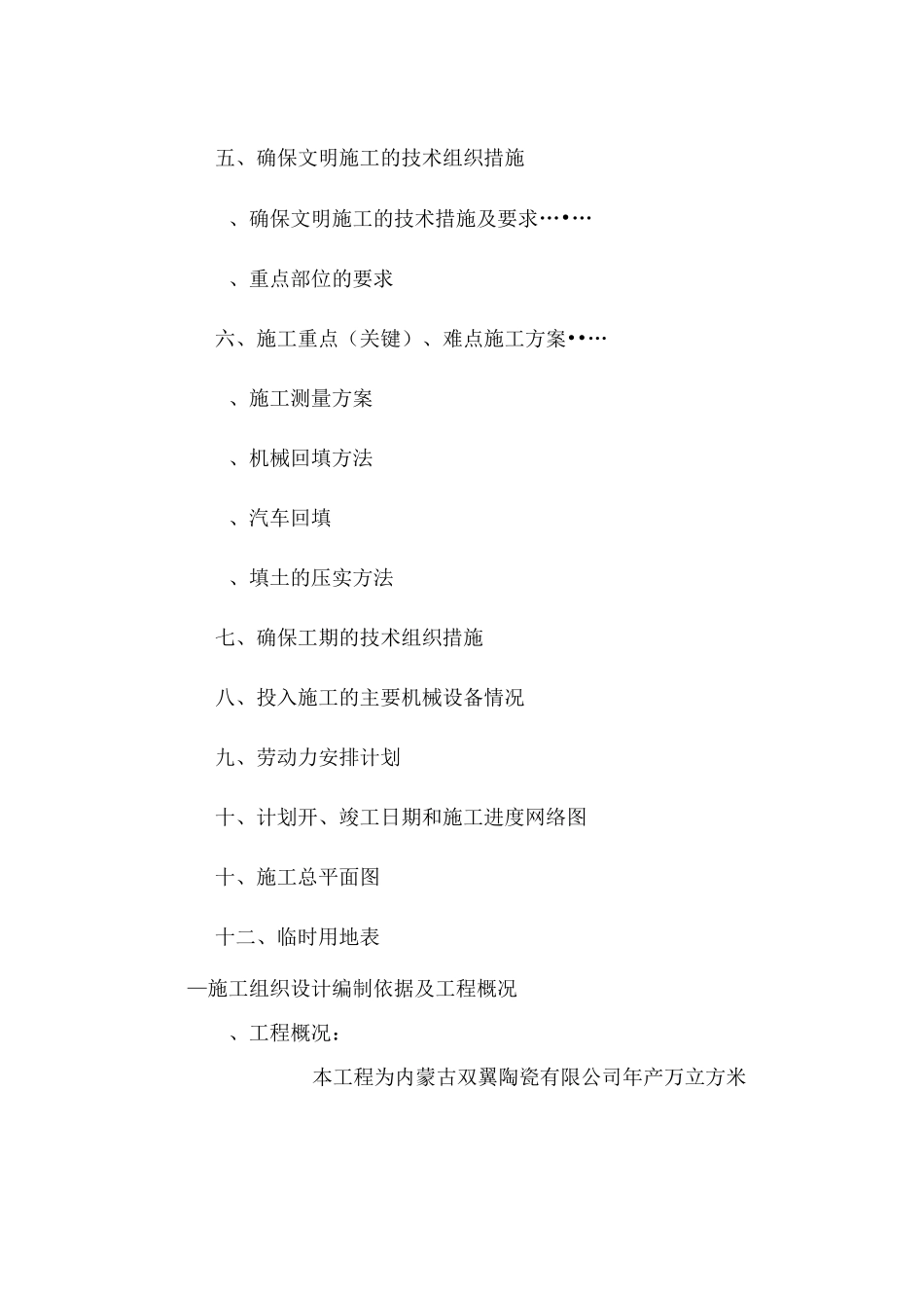 场地平整施工方案()_第2页