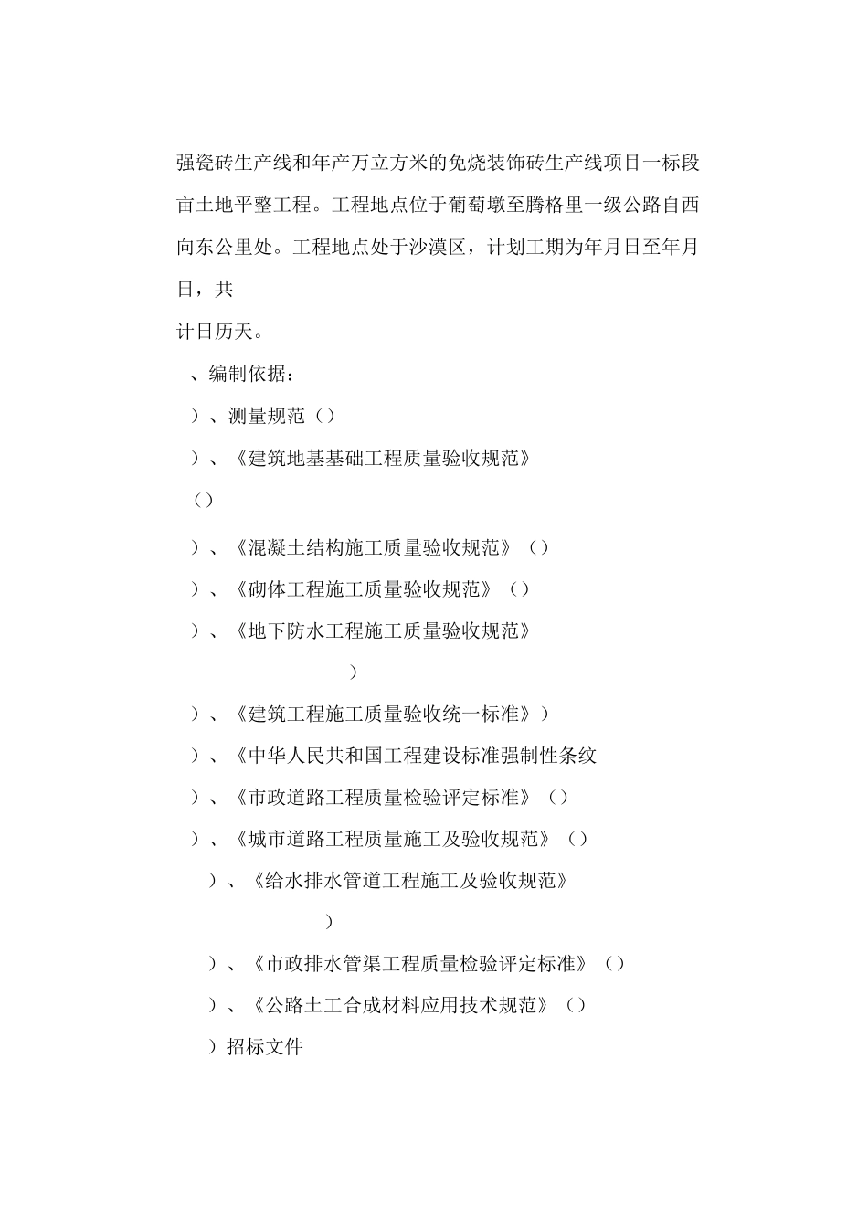 场地平整施工方案()_第3页