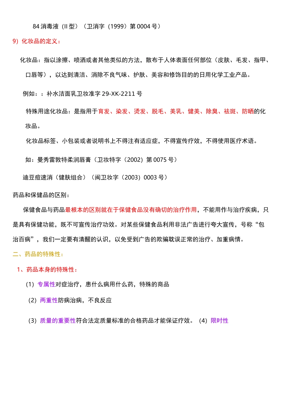 药品学习知识培训材料_第2页