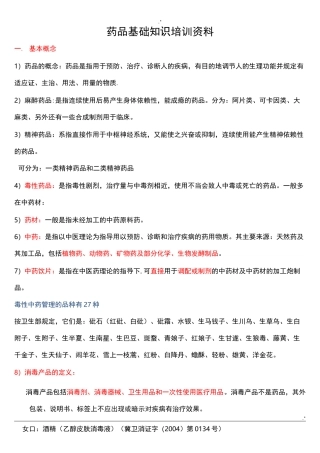 药品学习知识培训材料