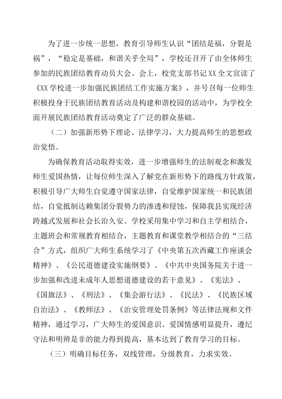 民族团结自查自评报告_第2页