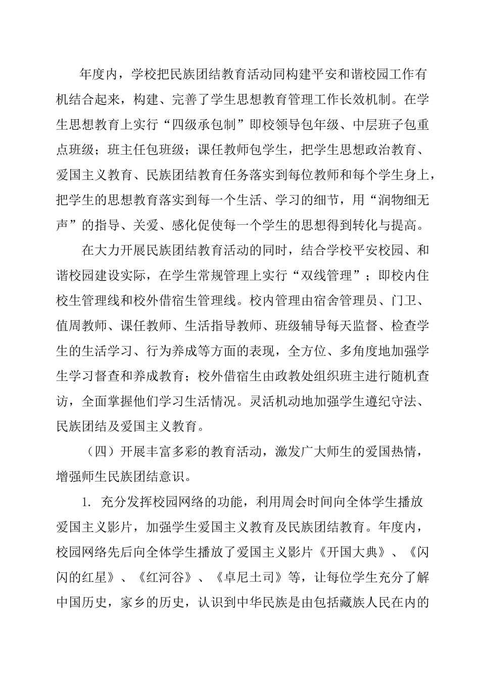 民族团结自查自评报告_第3页