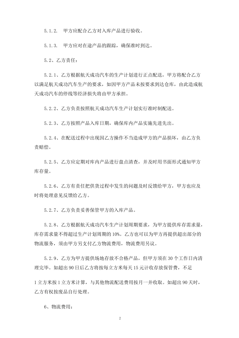 物流配送服务合同协议_第2页