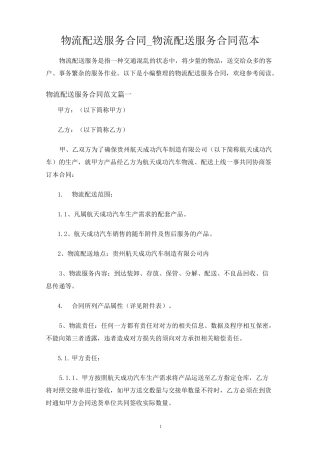 物流配送服务合同协议
