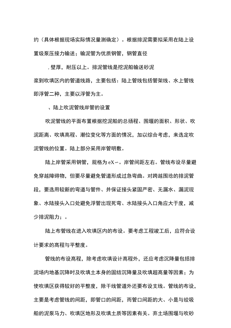 绞吸式挖泥船要点(1)_第2页