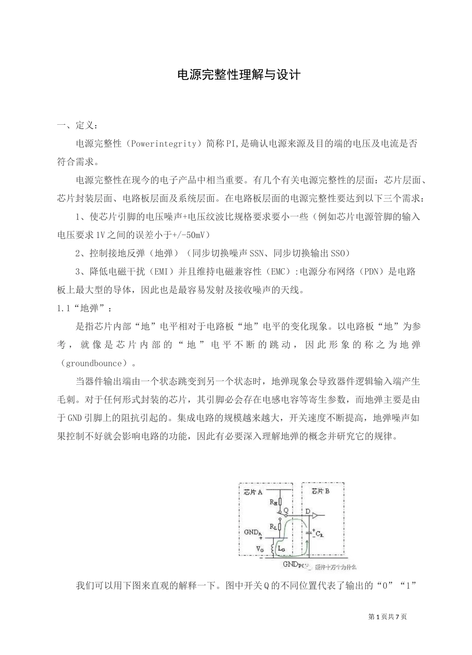 电源完整性理解与设计_第1页