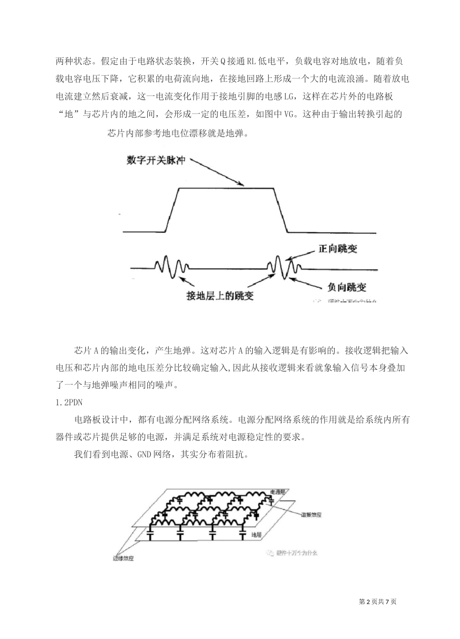 电源完整性理解与设计_第2页