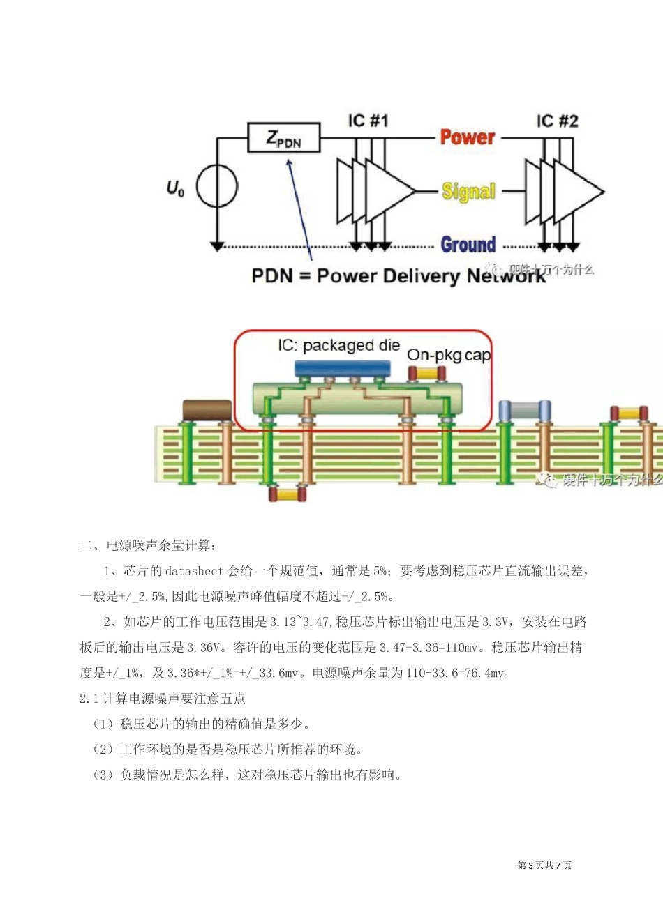 电源完整性理解与设计_第3页