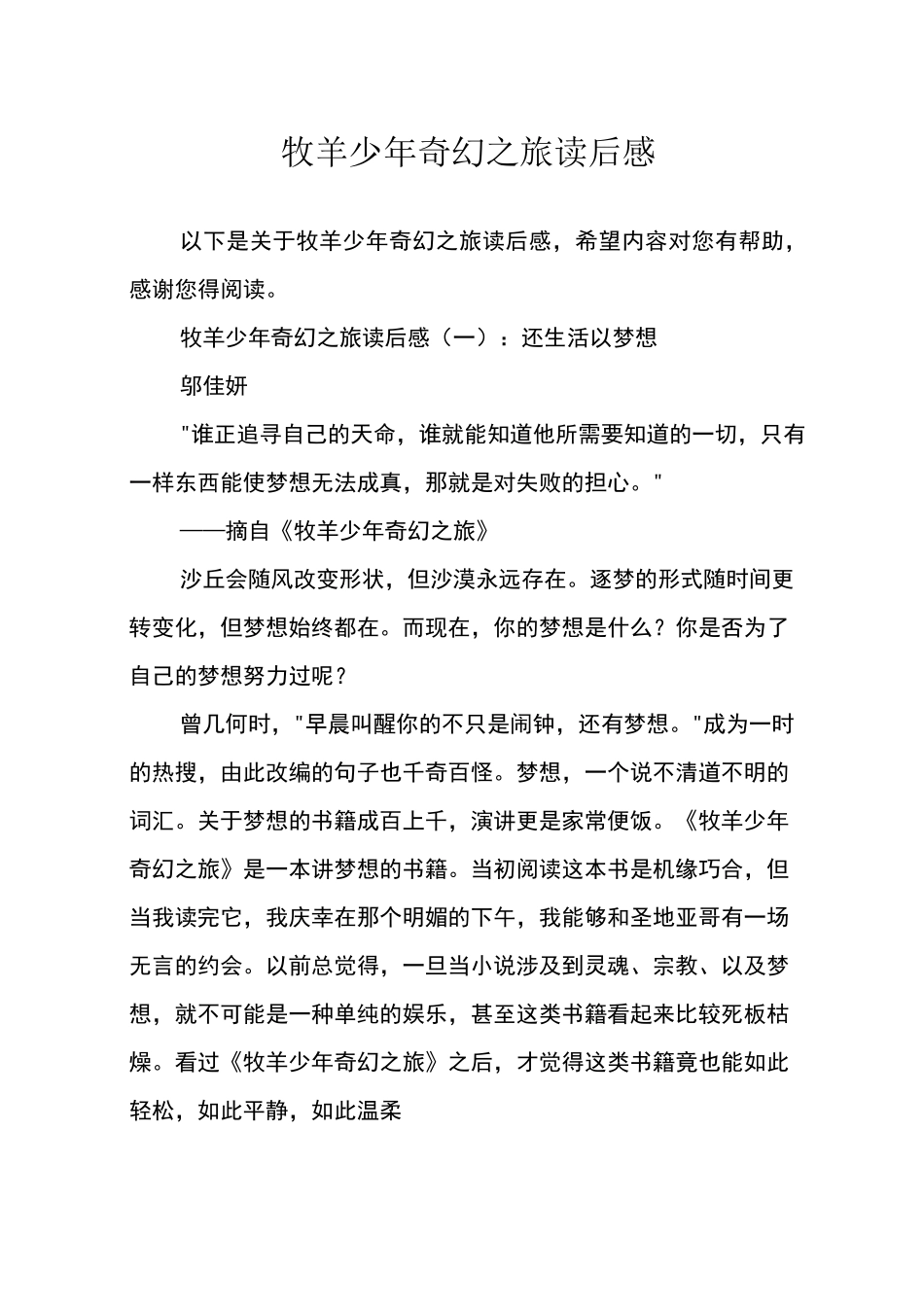 牧羊少年奇幻之旅读后感_第1页