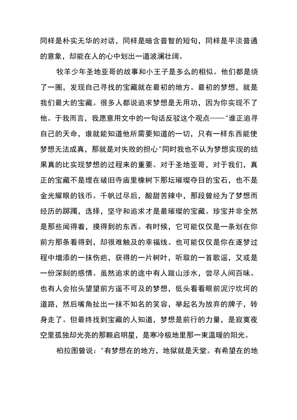 牧羊少年奇幻之旅读后感_第3页