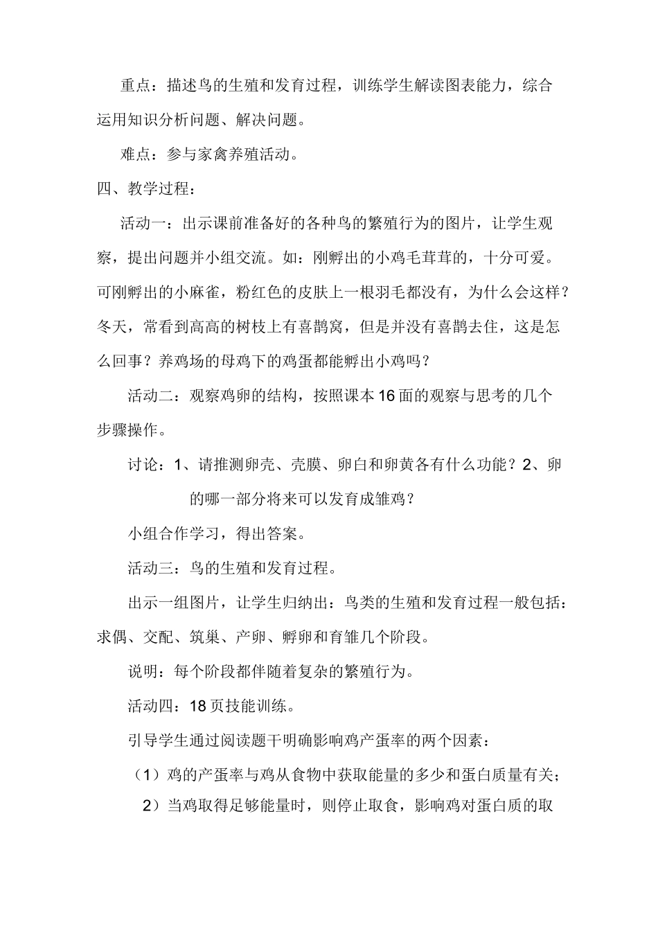 生物教学案例_第2页