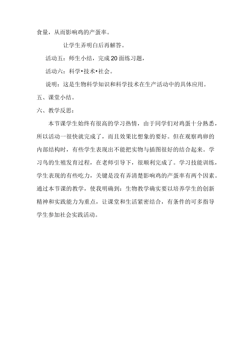 生物教学案例_第3页